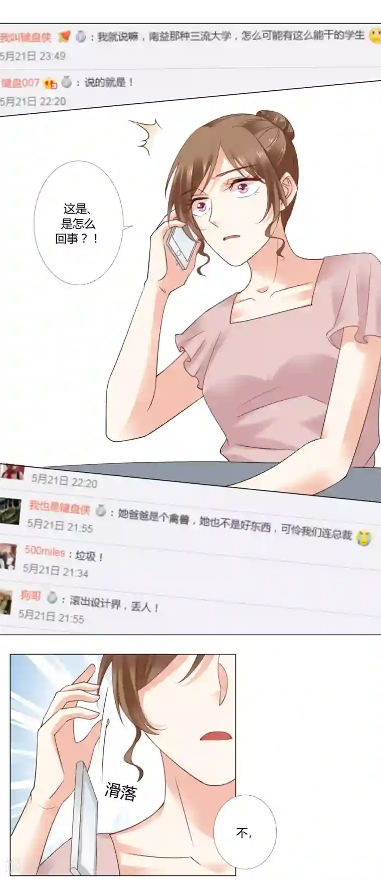 我的甜甜小保姆第85话 抄袭事实？