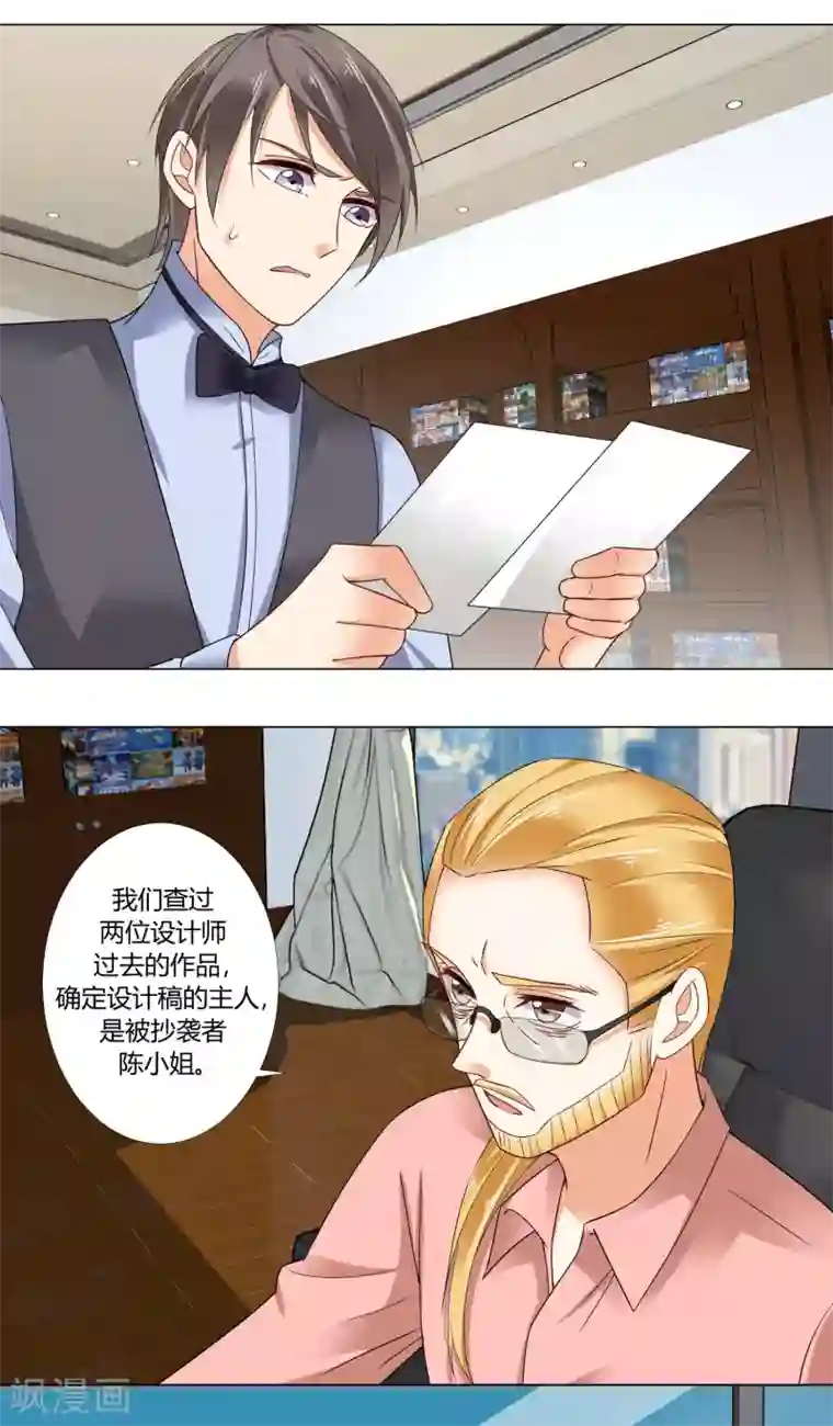 我的甜甜小保姆第85话 抄袭事实？