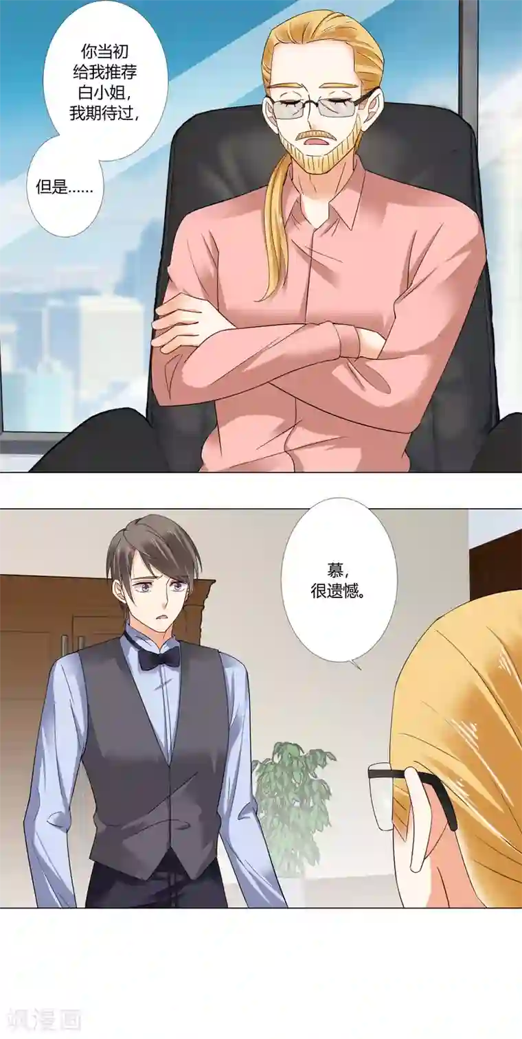 我的甜甜小保姆第85话 抄袭事实？