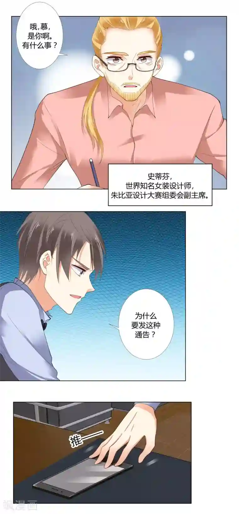 我的甜甜小保姆第85话 抄袭事实？