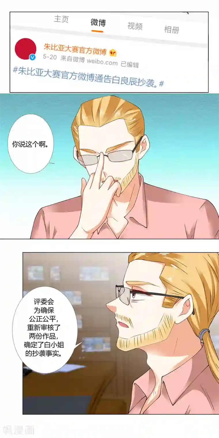 我的甜甜小保姆第85话 抄袭事实？