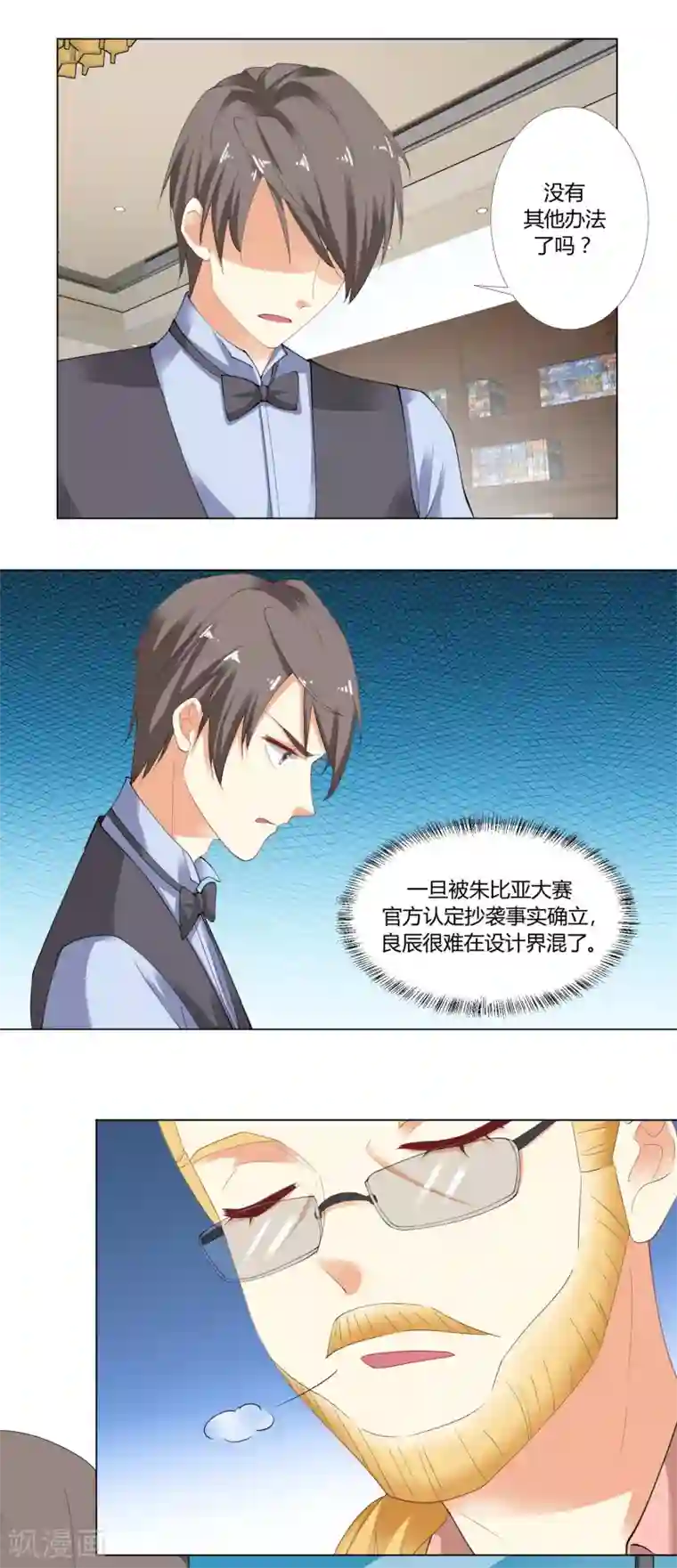 我的甜甜小保姆第86话 危机