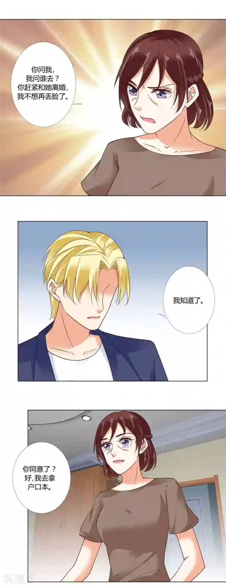 我的甜甜小保姆第86话 危机