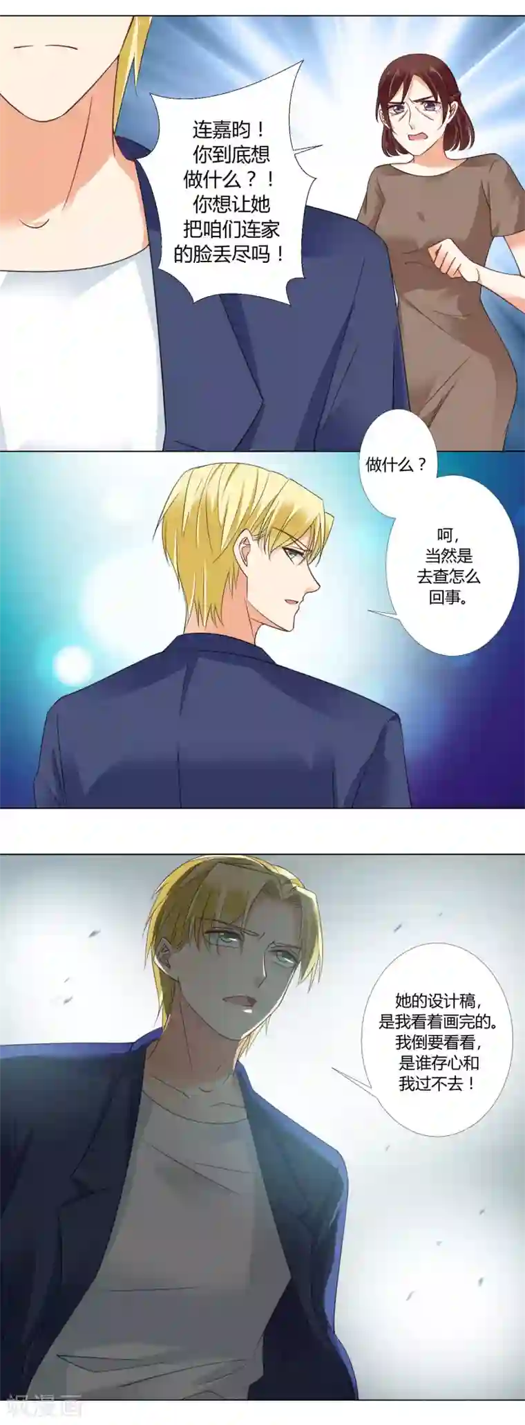 我的甜甜小保姆第86话 危机