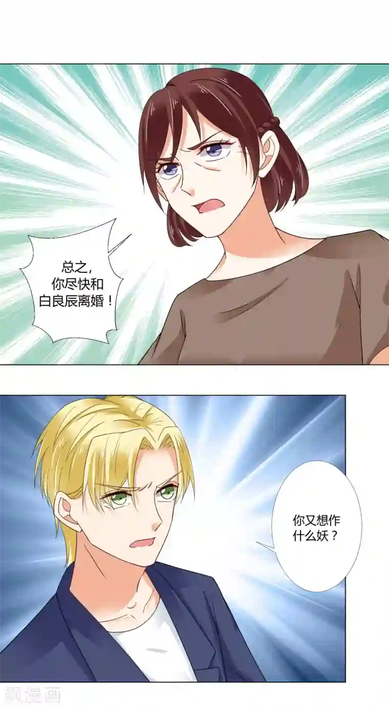 我的甜甜小保姆第86话 危机