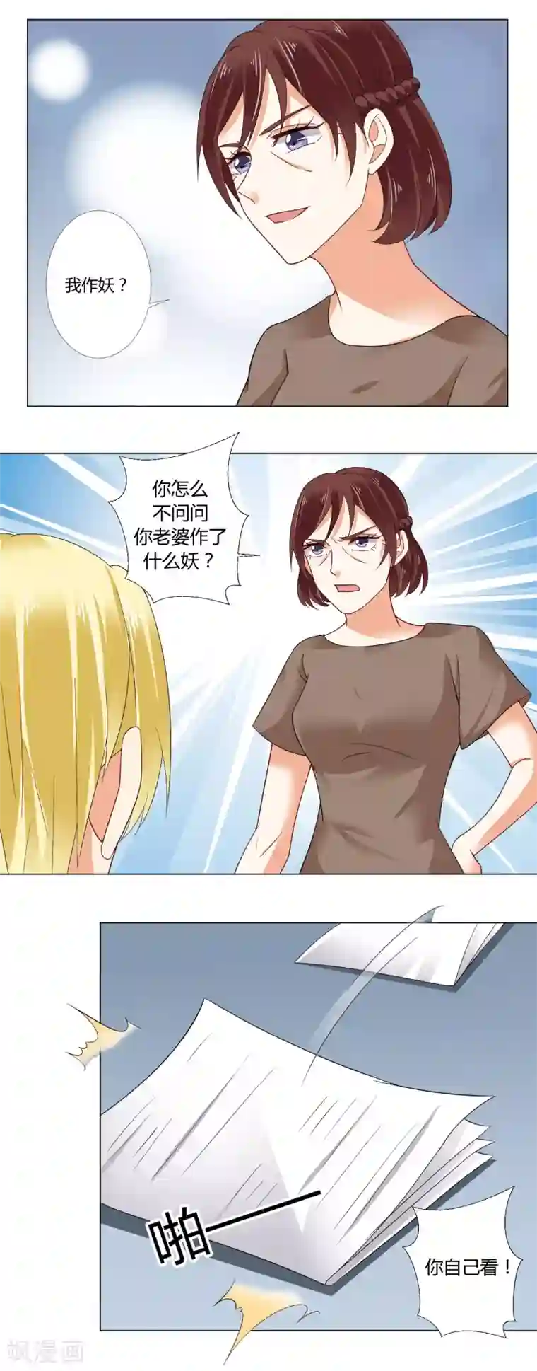 我的甜甜小保姆第86话 危机