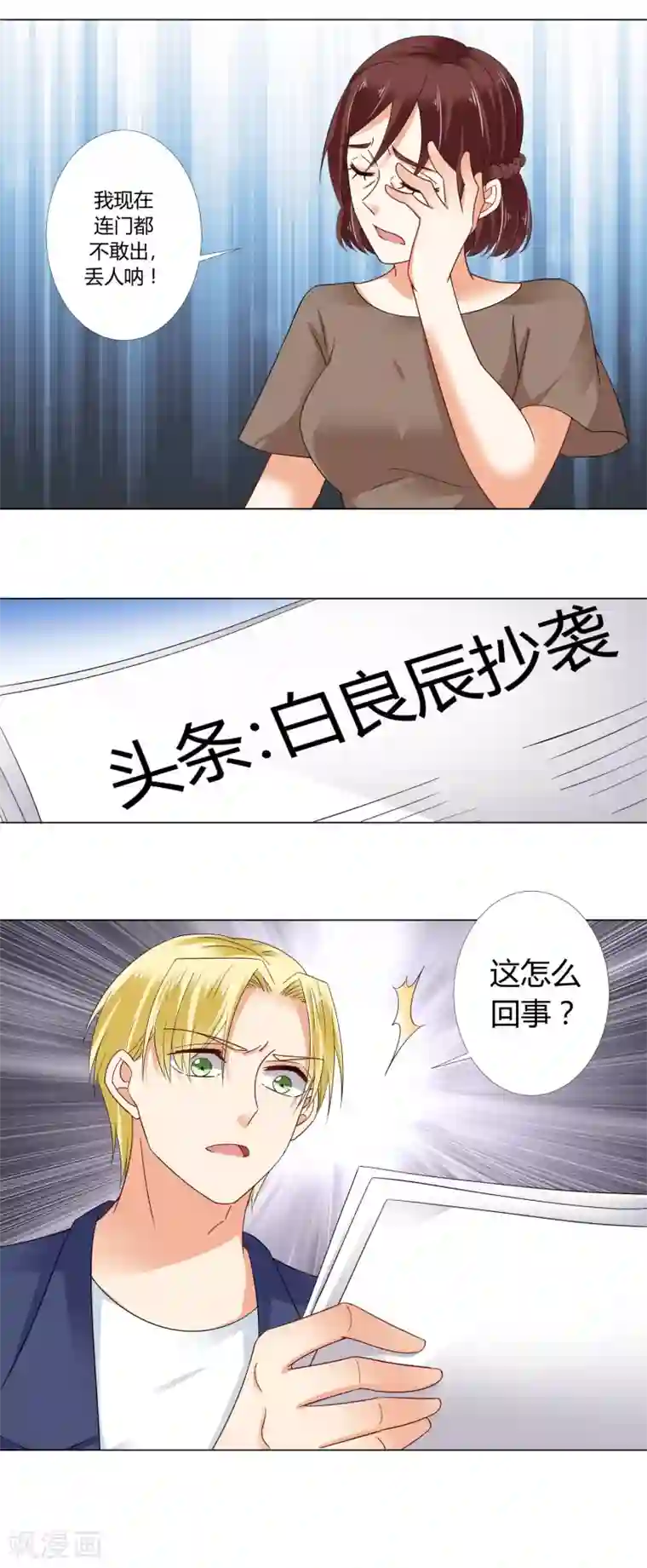 我的甜甜小保姆第86话 危机