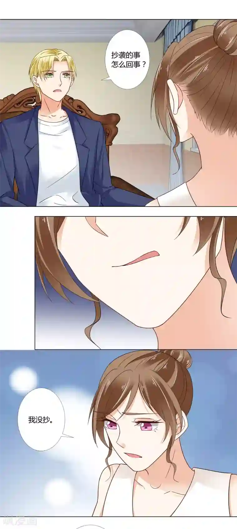 我的甜甜小保姆第87话 相信自己