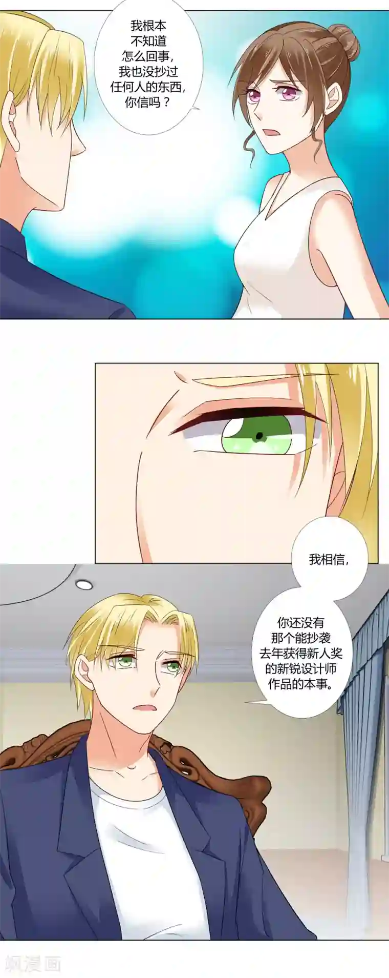 我的甜甜小保姆第87话 相信自己