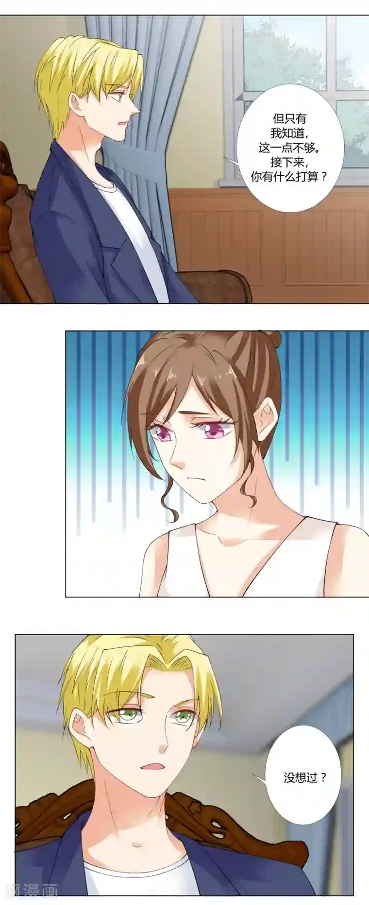 我的甜甜小保姆第87话 相信自己