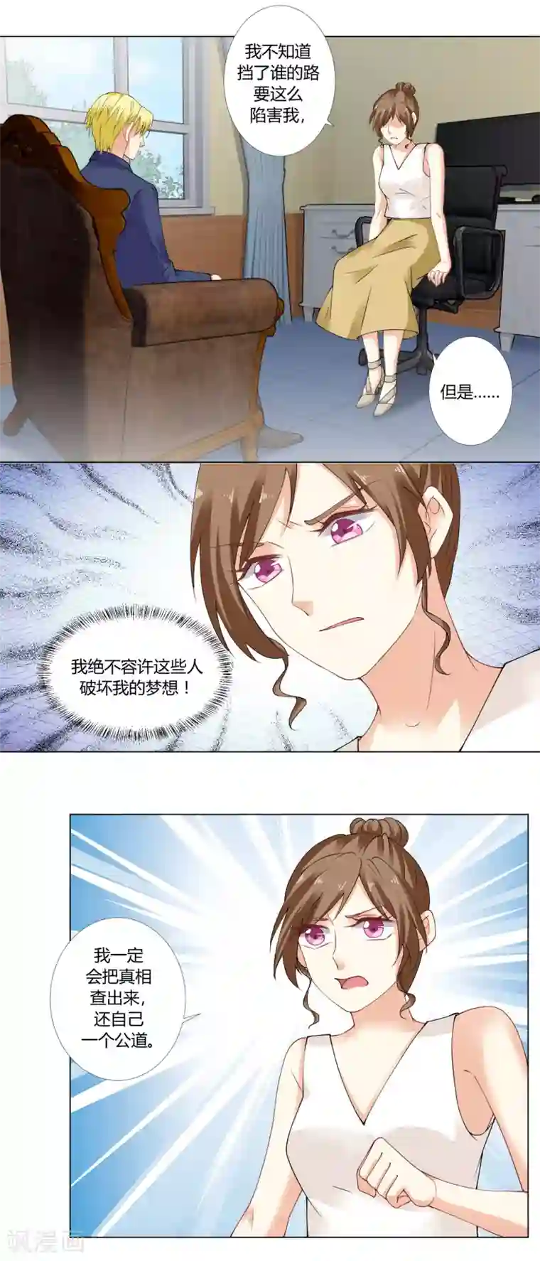 我的甜甜小保姆第87话 相信自己