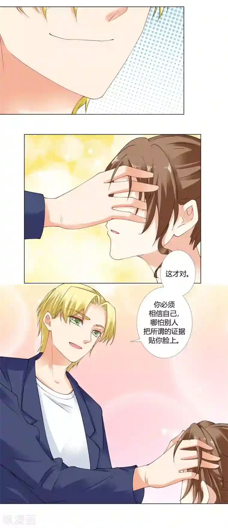 我的甜甜小保姆第87话 相信自己