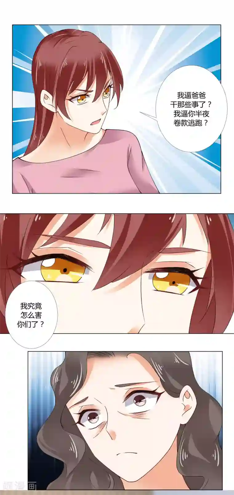 我的甜甜小保姆第88话 母女