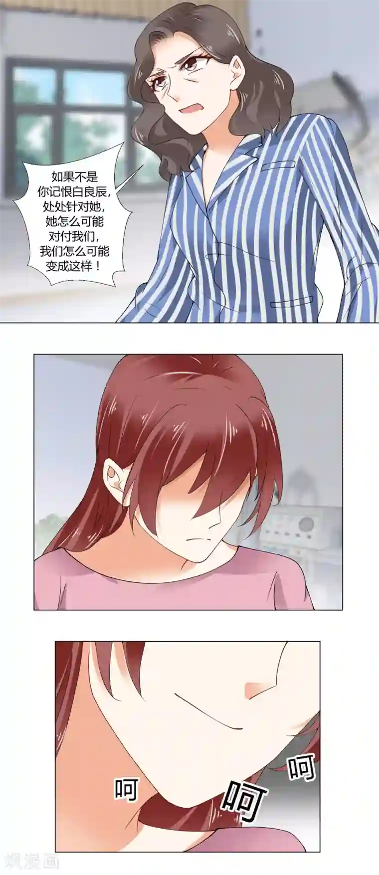 我的甜甜小保姆第88话 母女