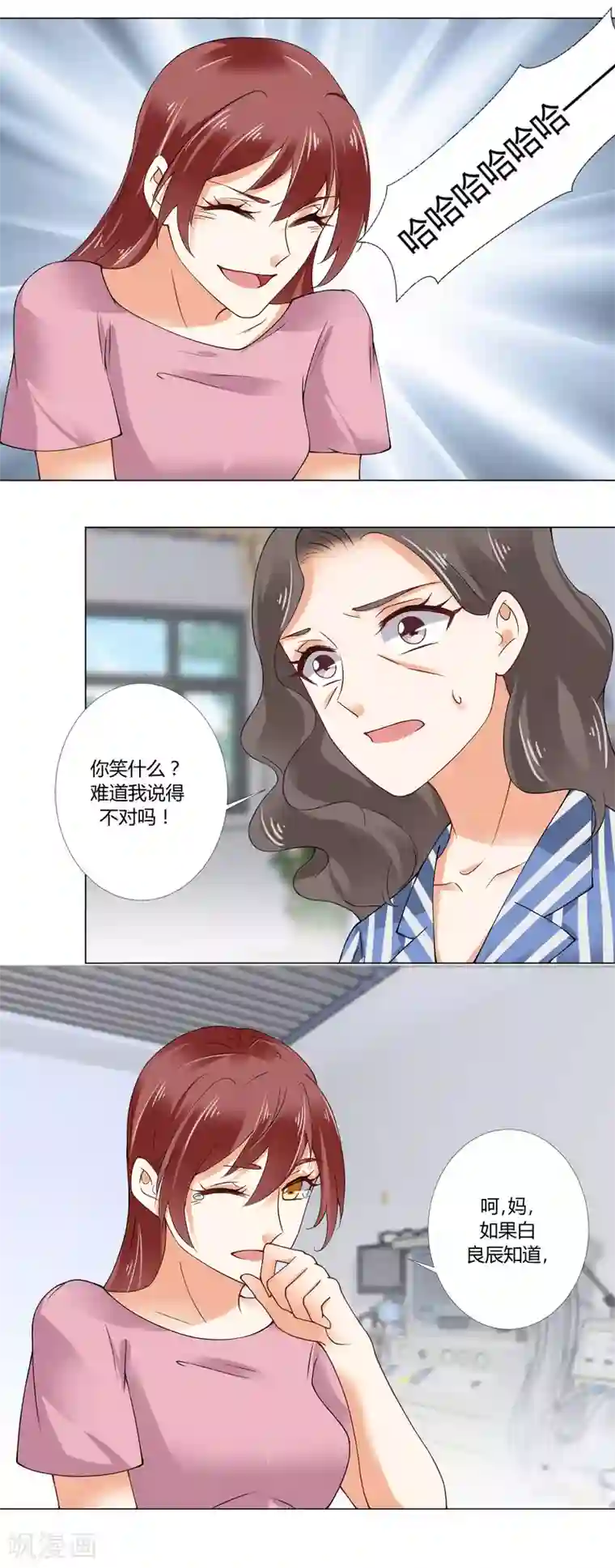 我的甜甜小保姆第88话 母女