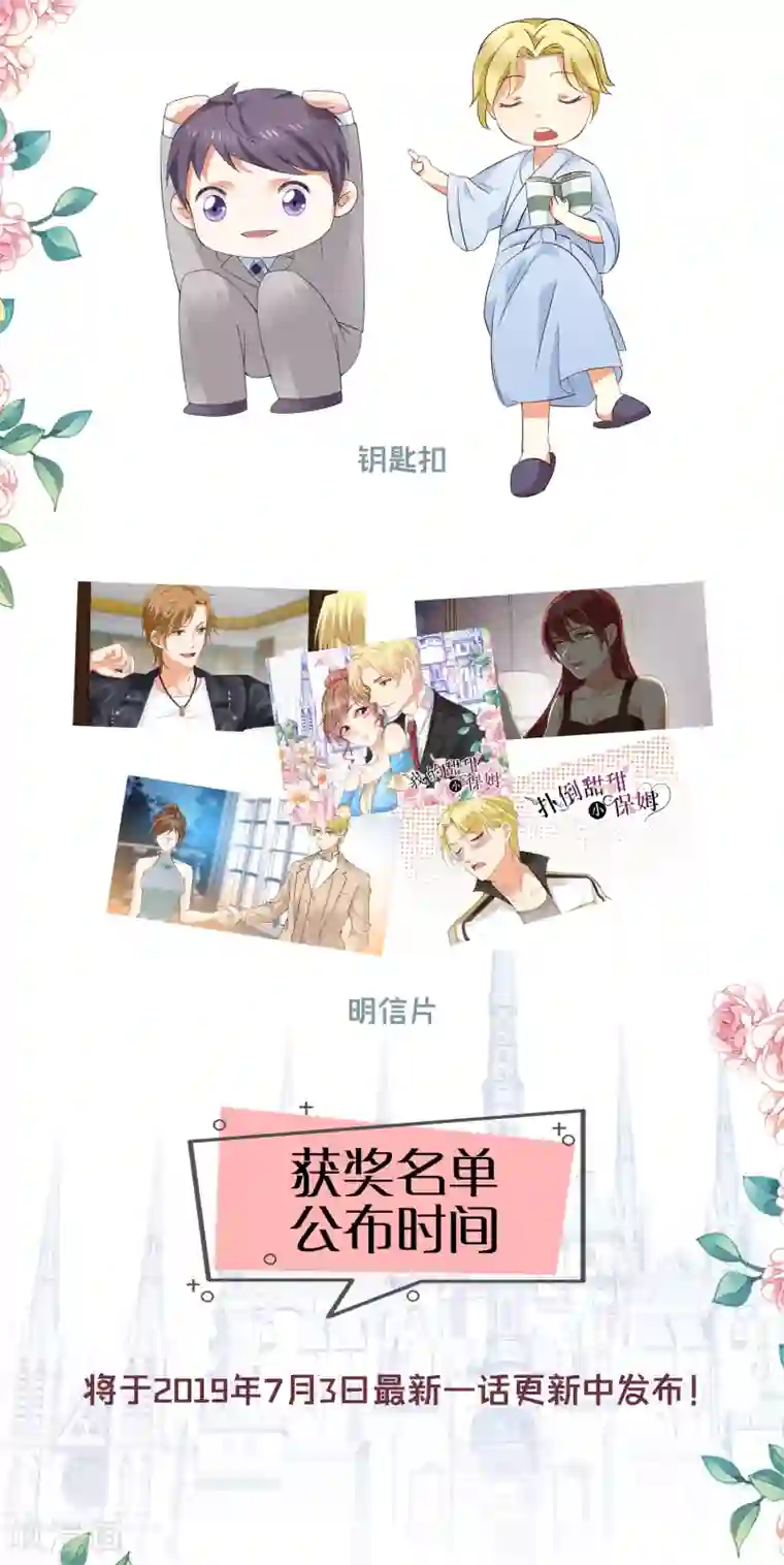 我的甜甜小保姆第88话 母女