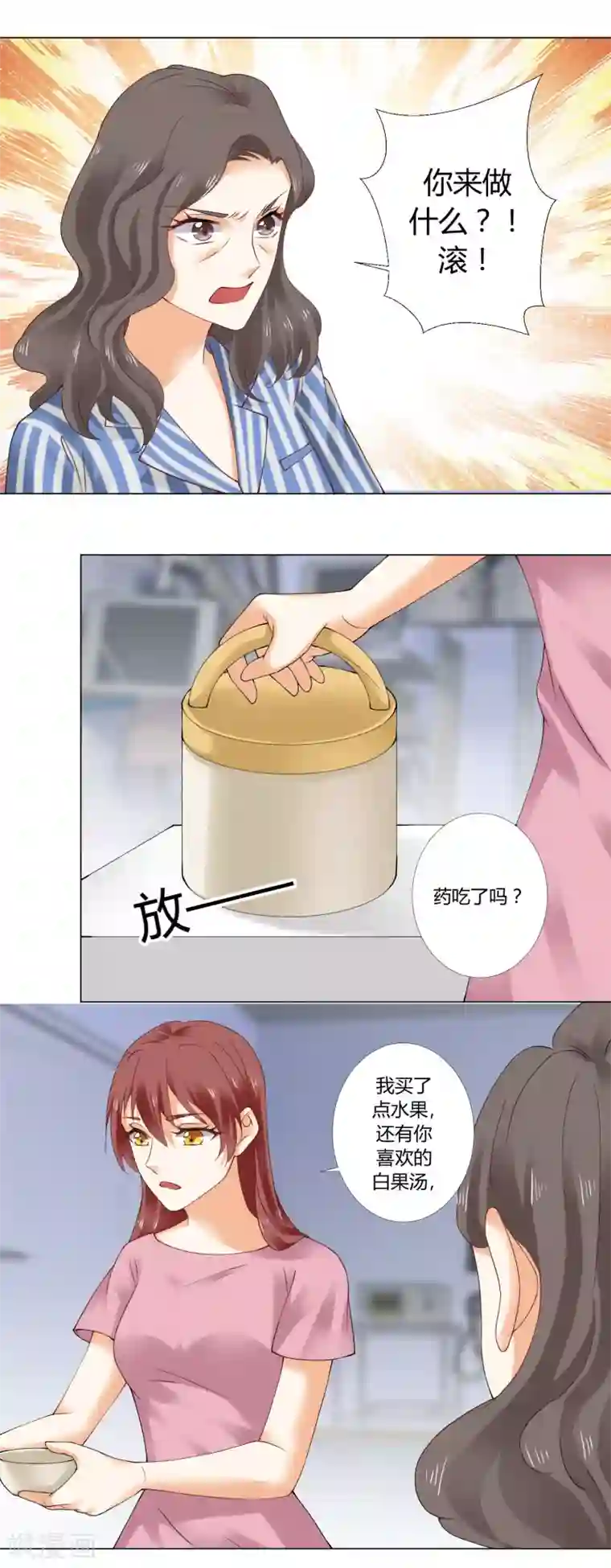 我的甜甜小保姆第88话 母女