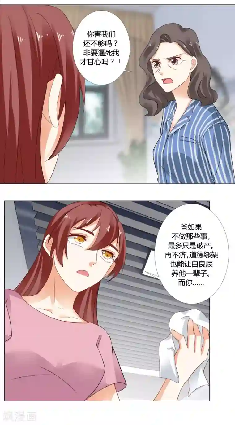 我的甜甜小保姆第88话 母女