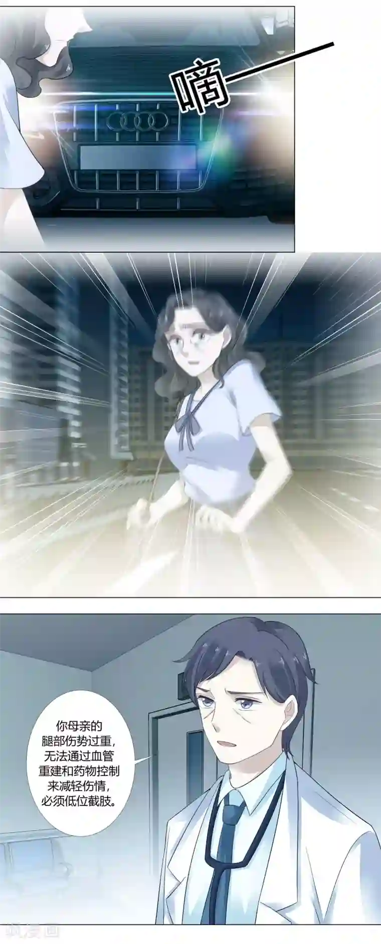 我的甜甜小保姆第88话 母女