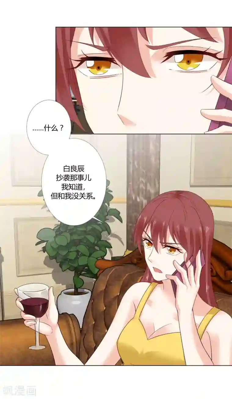 我的甜甜小保姆第89话 嫌疑目标