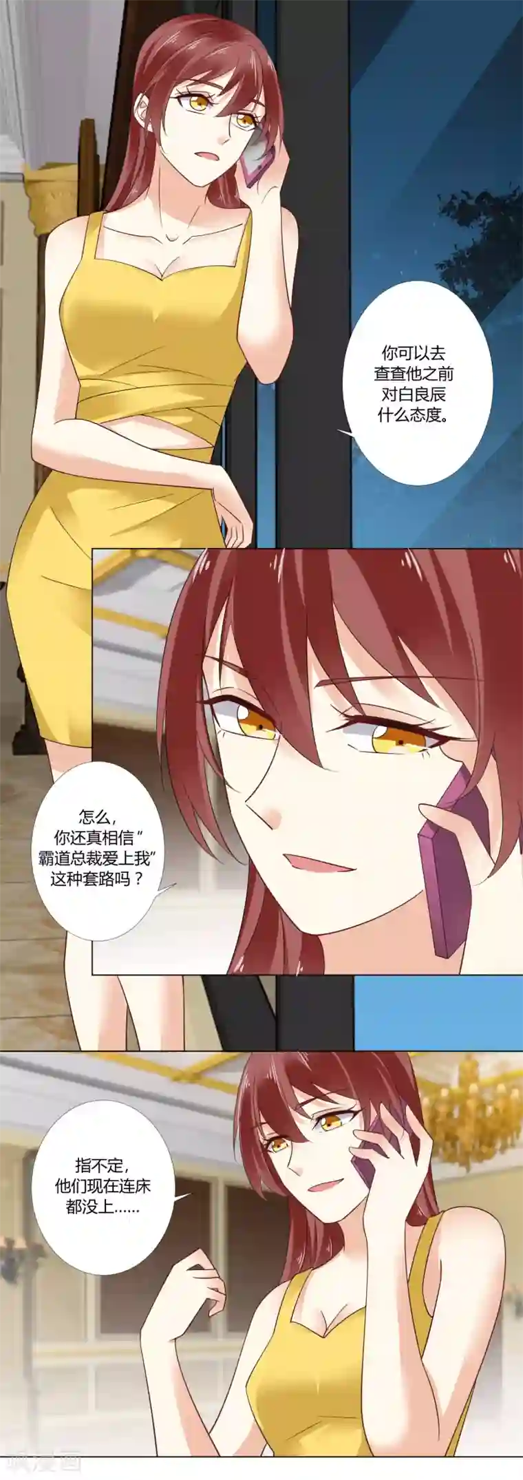 我的甜甜小保姆第89话 嫌疑目标