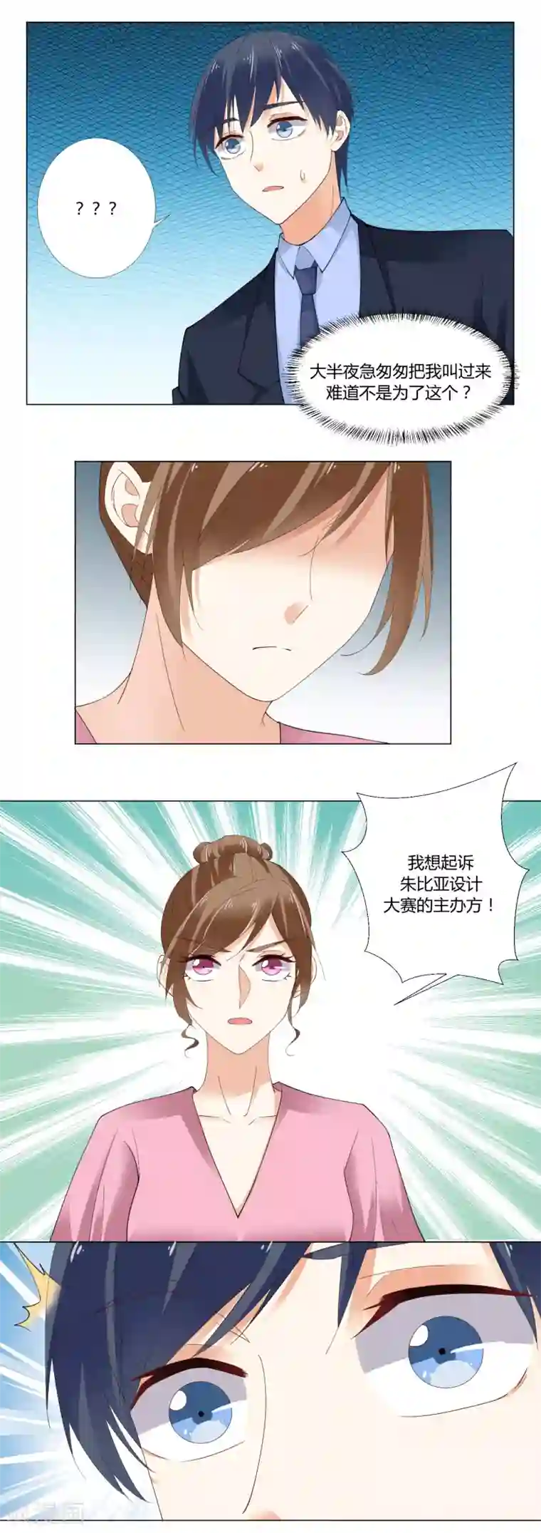 我的甜甜小保姆第89话 嫌疑目标