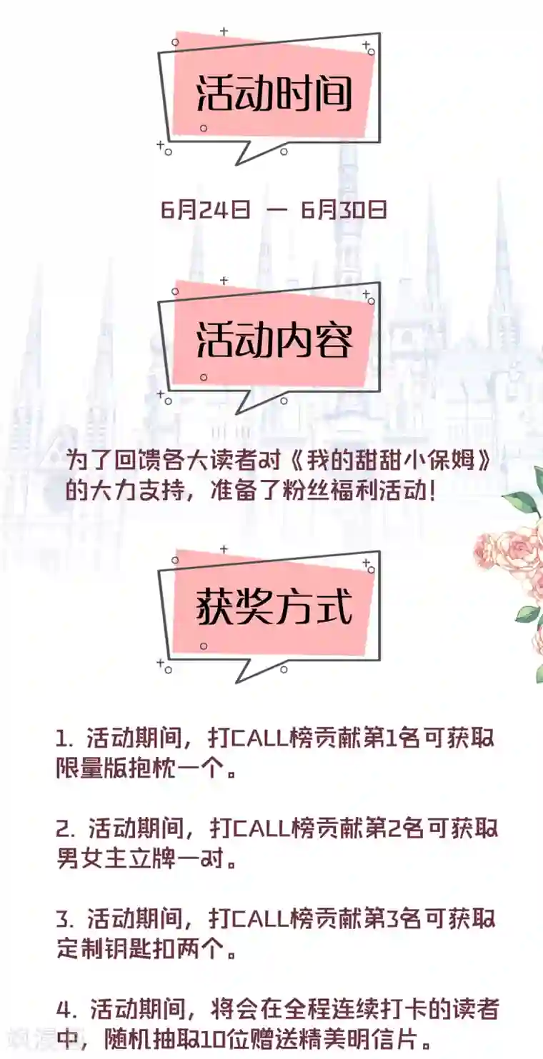 我的甜甜小保姆福利活动