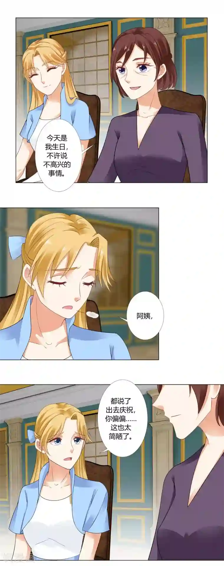 我的甜甜小保姆第90话 再次泄露