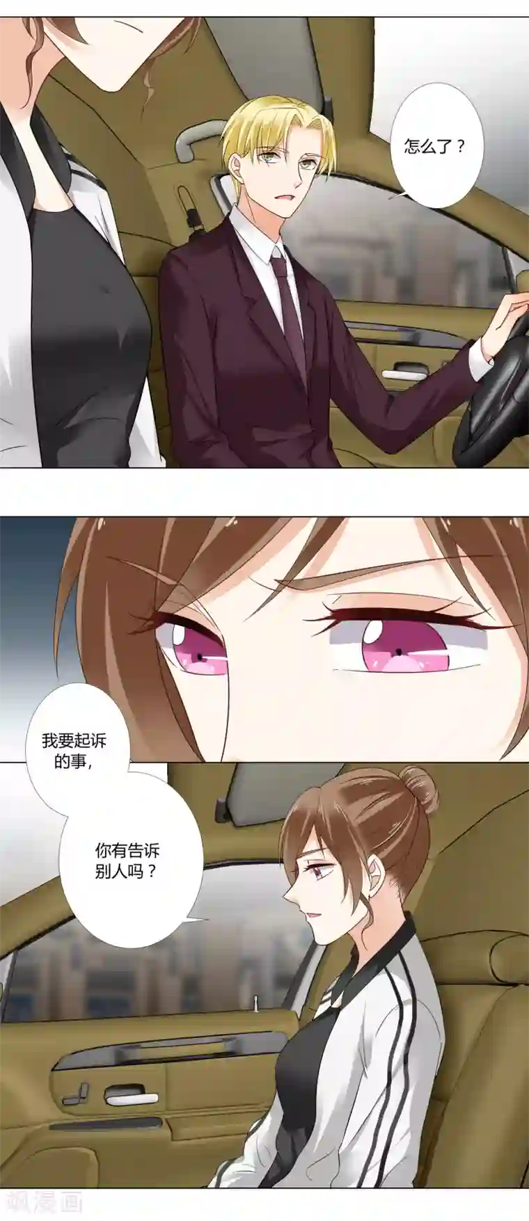 我的甜甜小保姆第90话 再次泄露