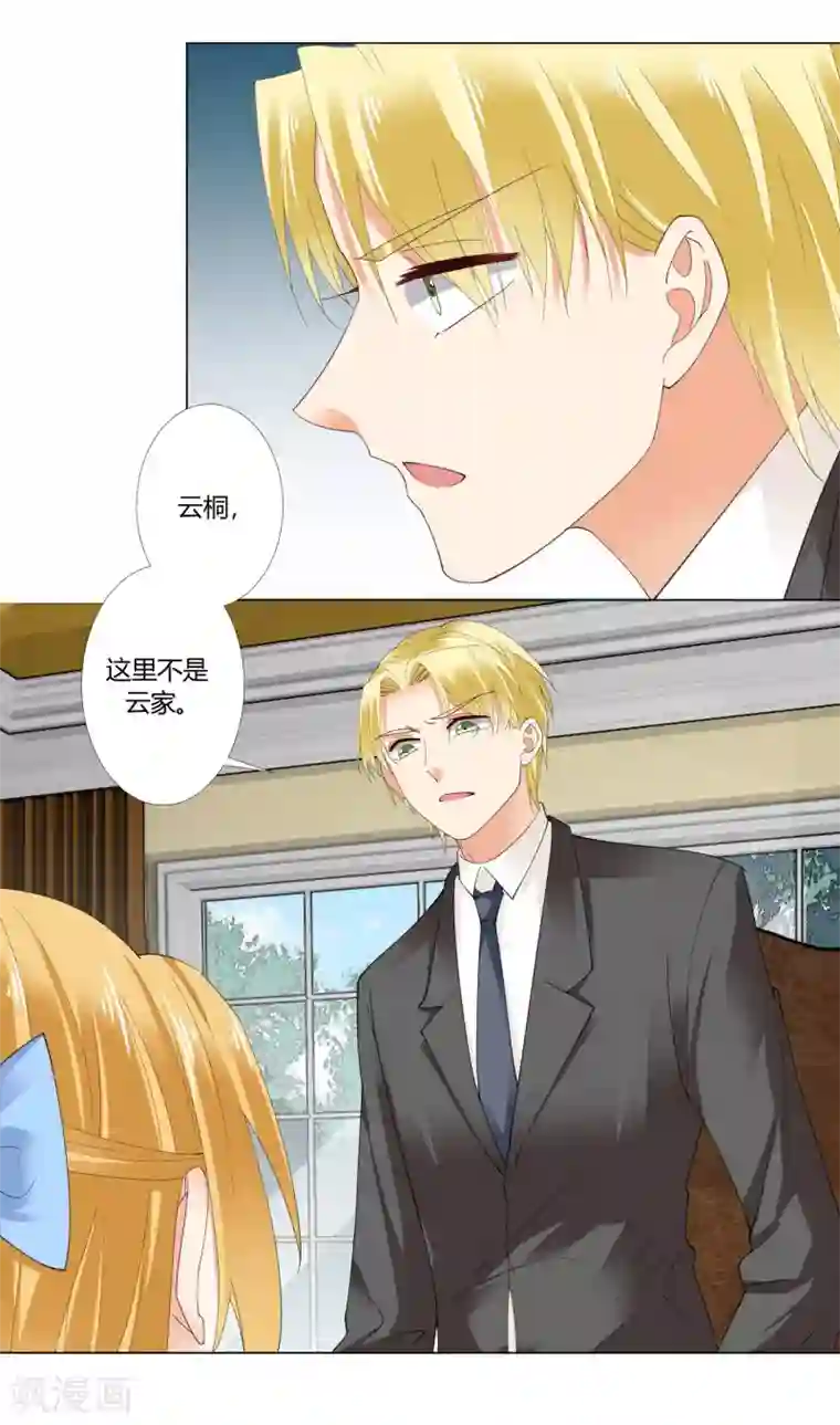 我的甜甜小保姆第91话 你也要我走吗？