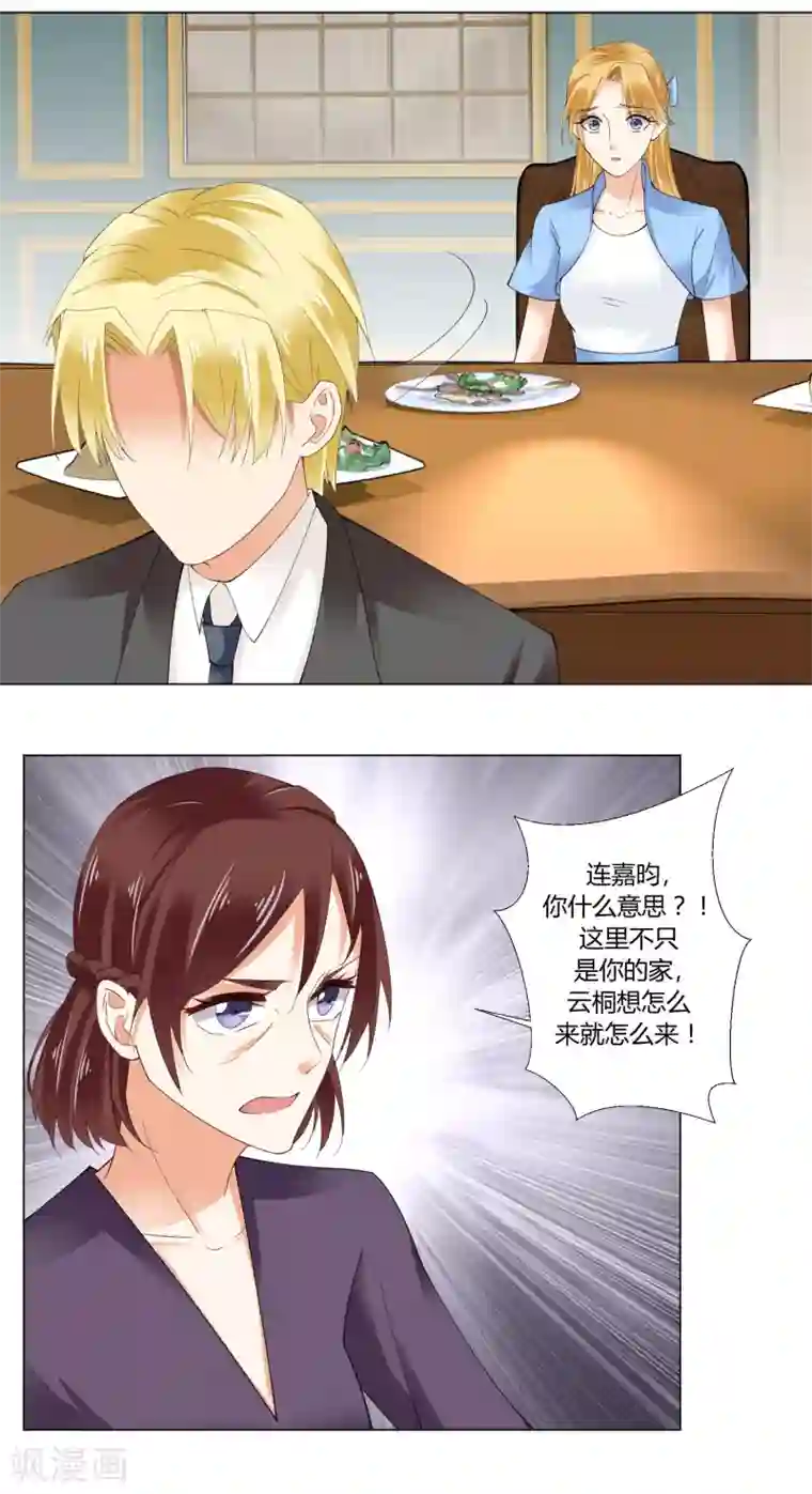 我的甜甜小保姆第91话 你也要我走吗？