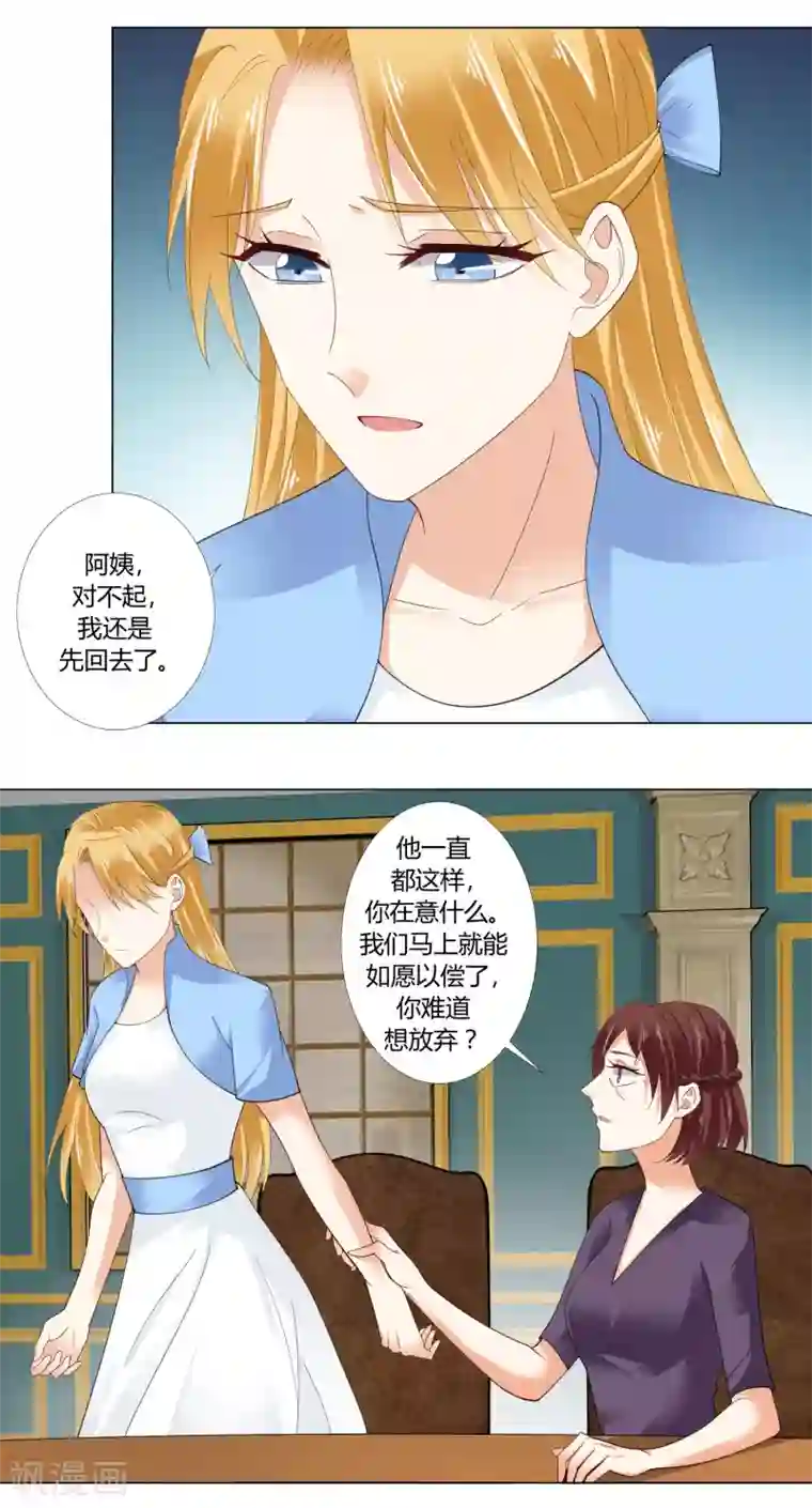 我的甜甜小保姆第91话 你也要我走吗？