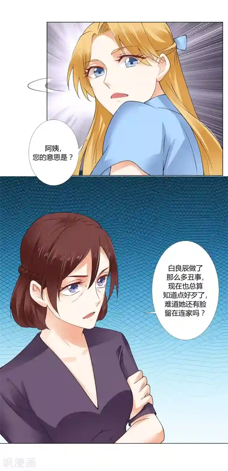 我的甜甜小保姆第91话 你也要我走吗？