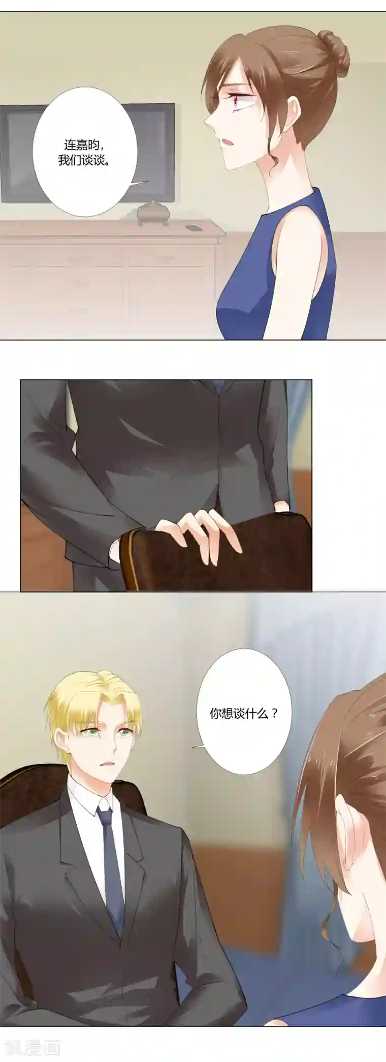 我的甜甜小保姆第91话 你也要我走吗？