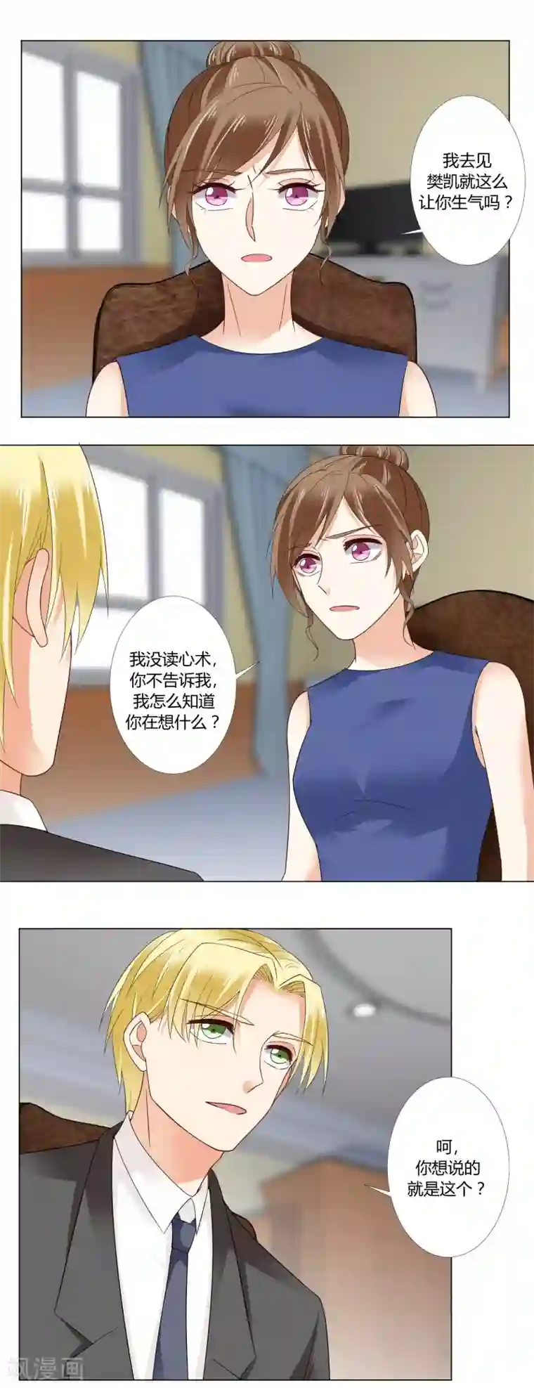 我的甜甜小保姆第91话 你也要我走吗？