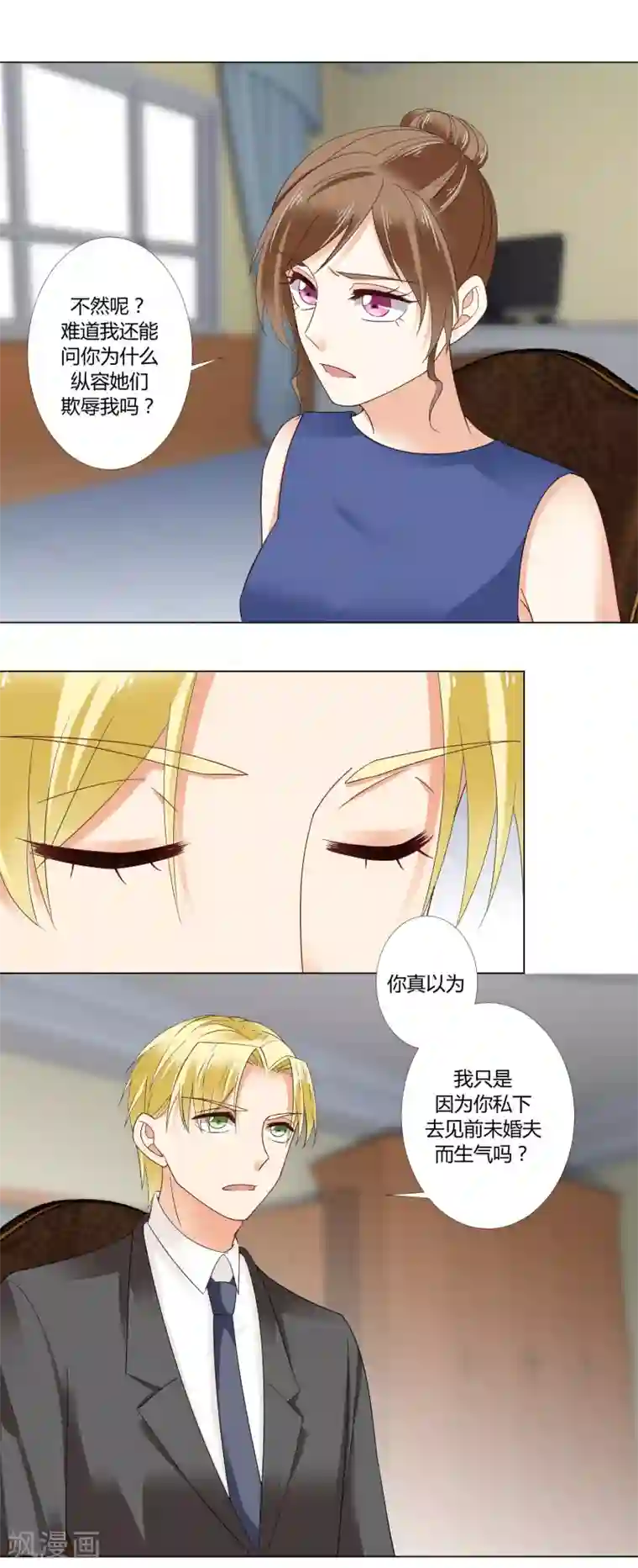 我的甜甜小保姆第91话 你也要我走吗？