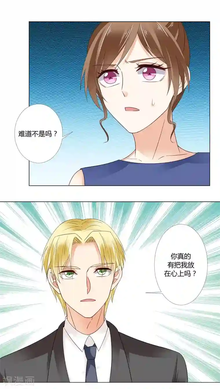 我的甜甜小保姆第91话 你也要我走吗？