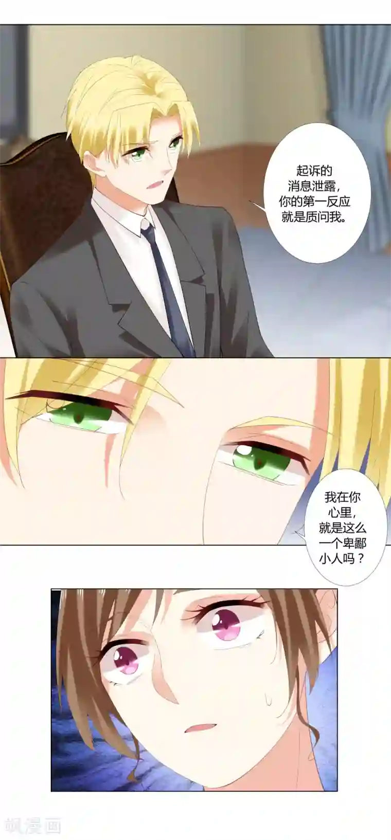 我的甜甜小保姆第91话 你也要我走吗？