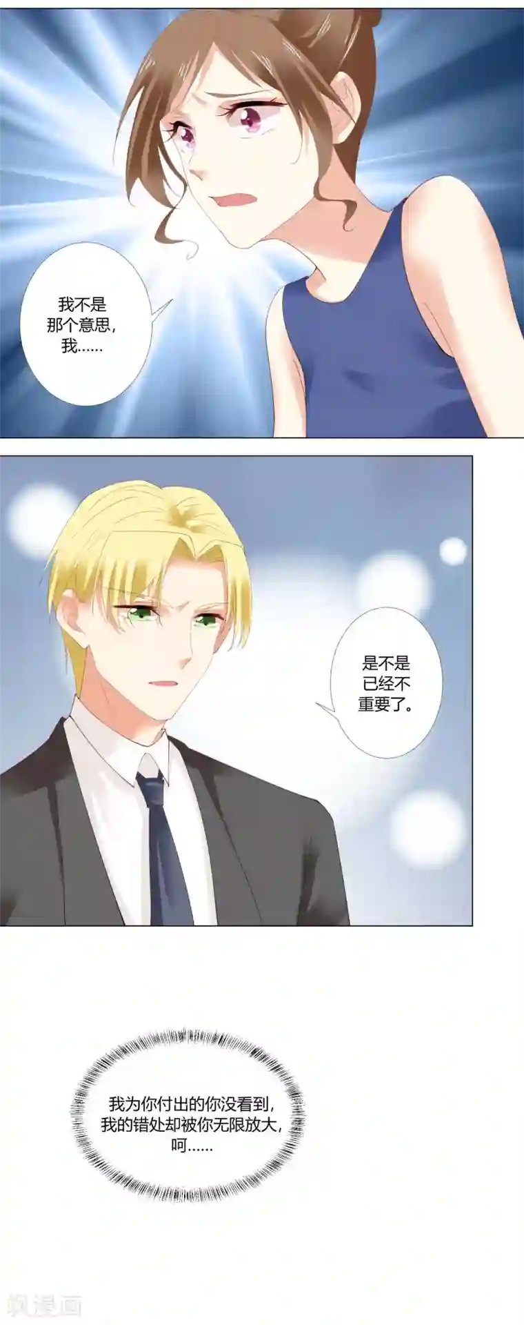 我的甜甜小保姆第91话 你也要我走吗？