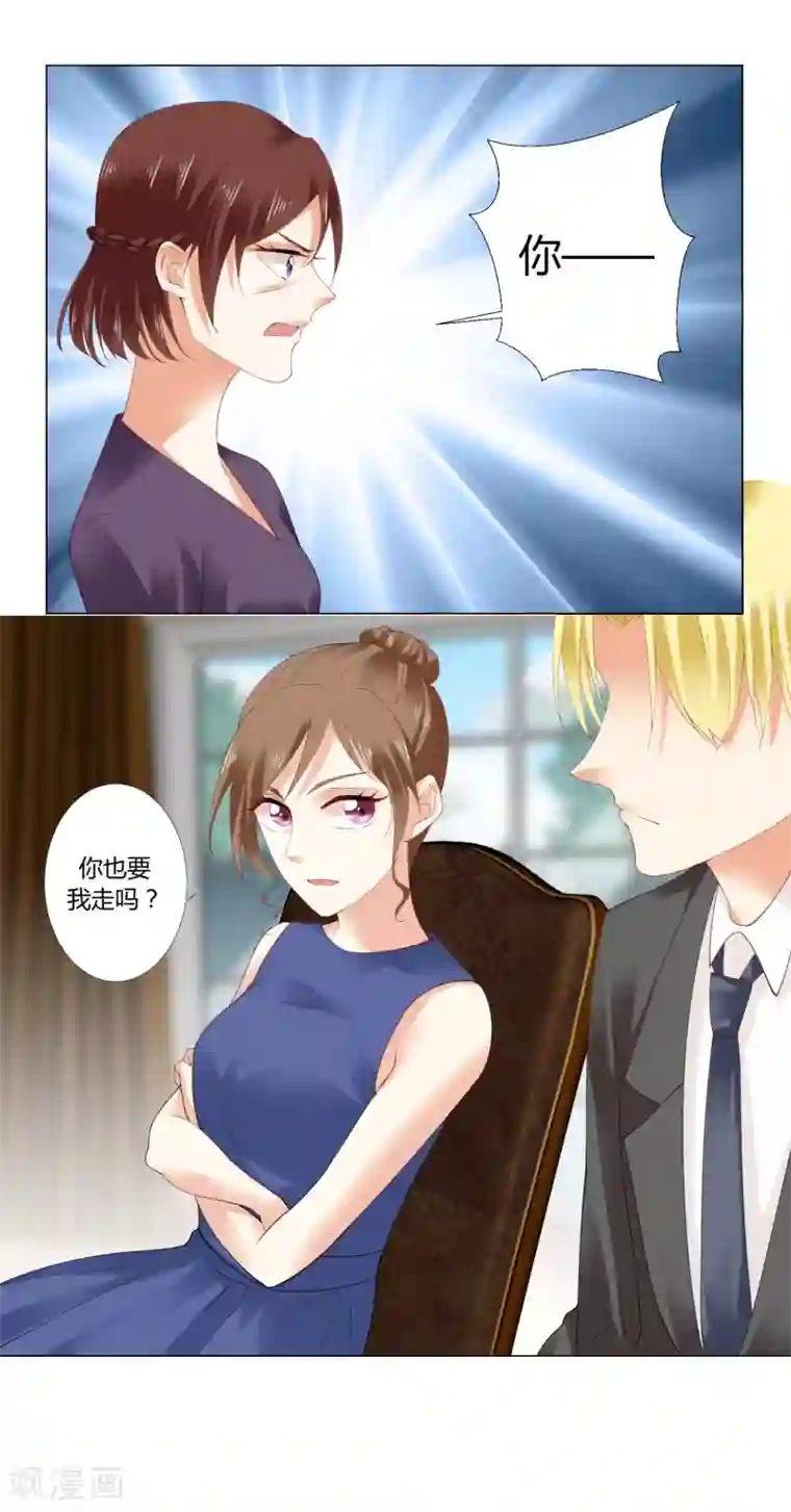 我的甜甜小保姆第91话 你也要我走吗？
