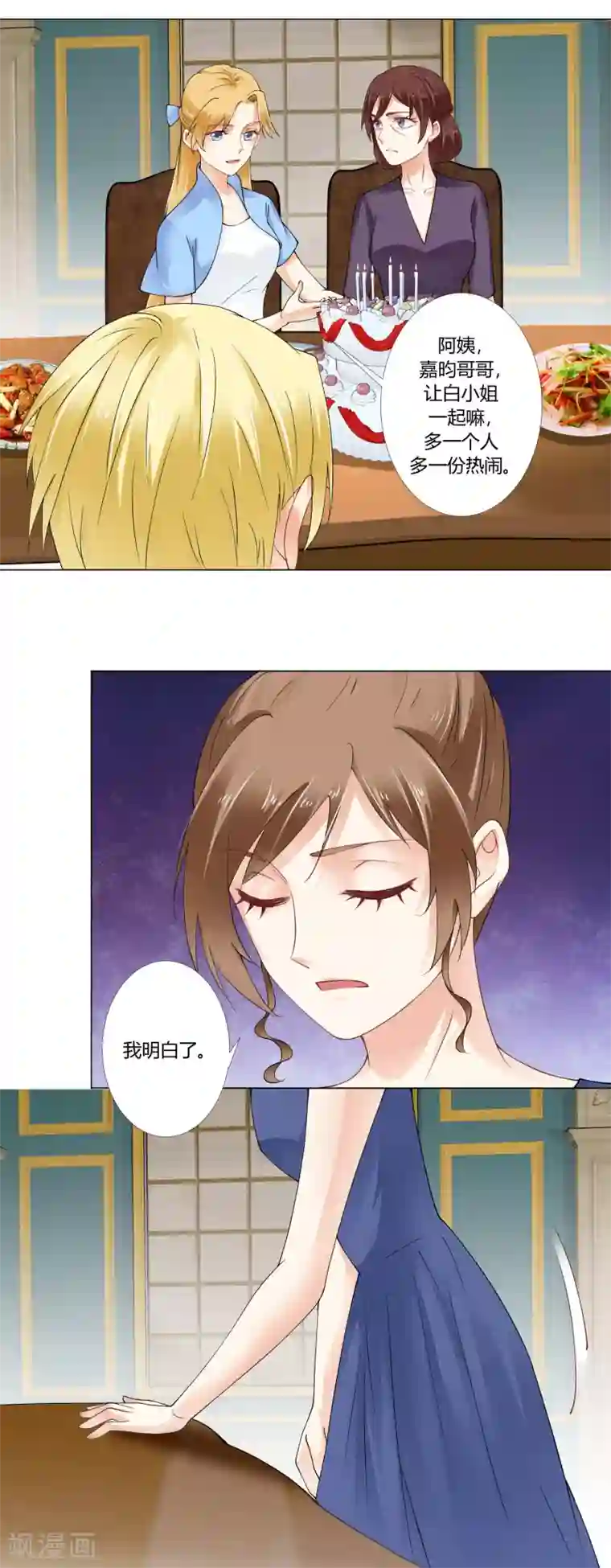 我的甜甜小保姆第91话 你也要我走吗？
