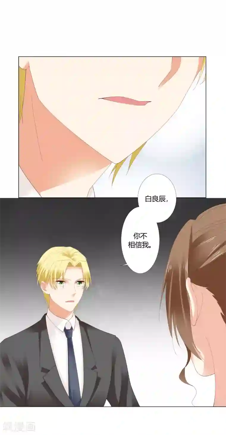 我的甜甜小保姆第92话 你在乎过我吗