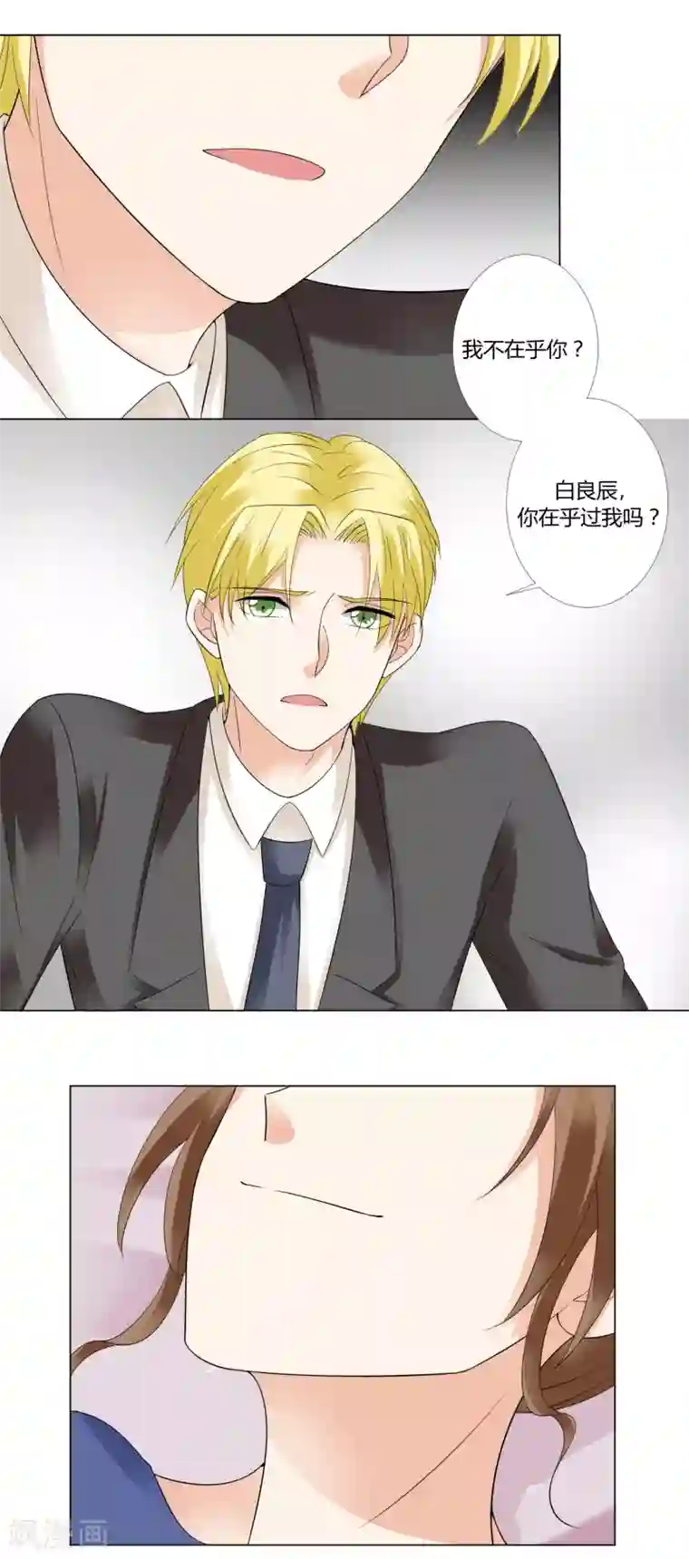 我的甜甜小保姆第92话 你在乎过我吗