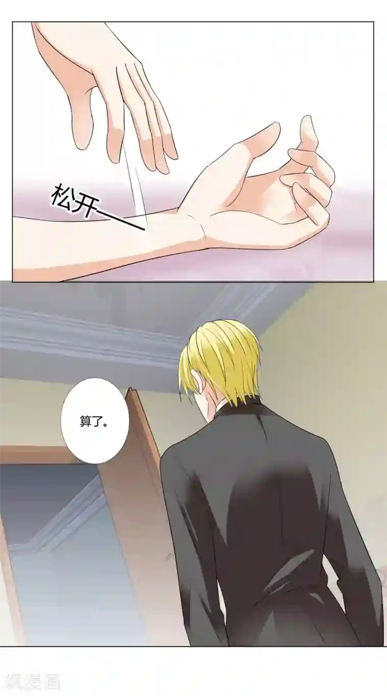 我的甜甜小保姆第92话 你在乎过我吗