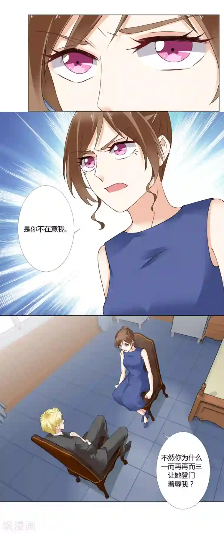 我的甜甜小保姆第92话 你在乎过我吗