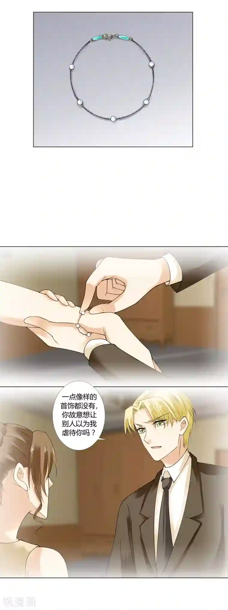 我的甜甜小保姆第92话 你在乎过我吗