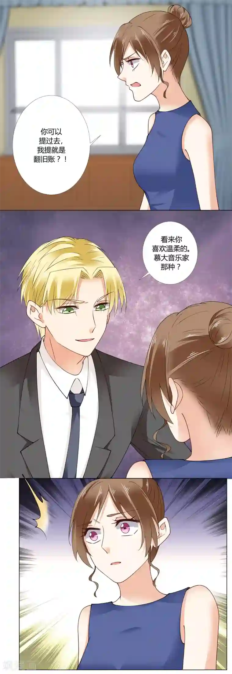 我的甜甜小保姆第92话 你在乎过我吗