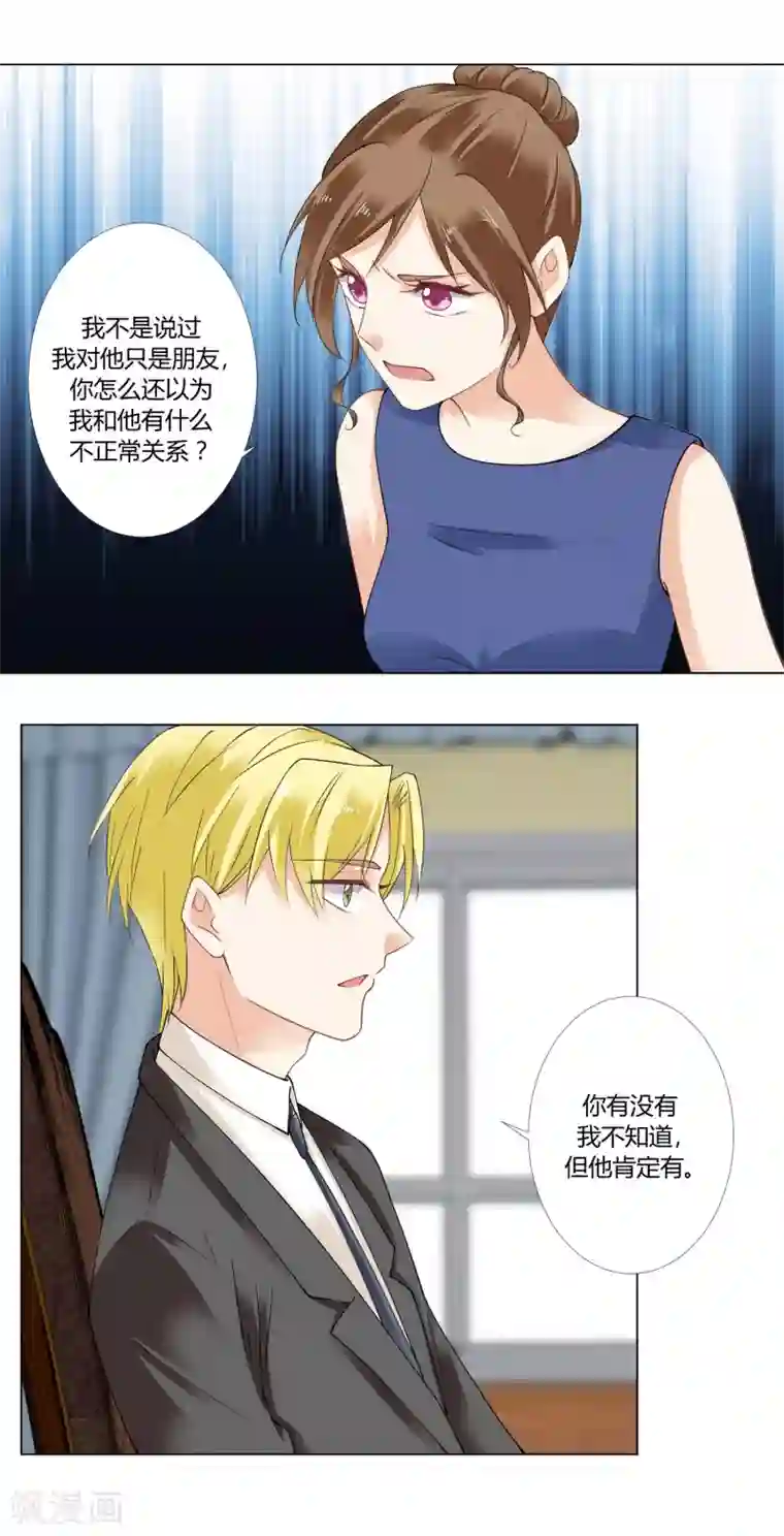 我的甜甜小保姆第92话 你在乎过我吗