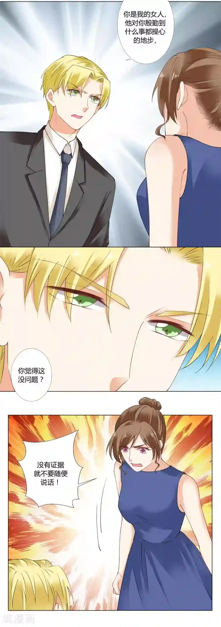 我的甜甜小保姆第92话 你在乎过我吗