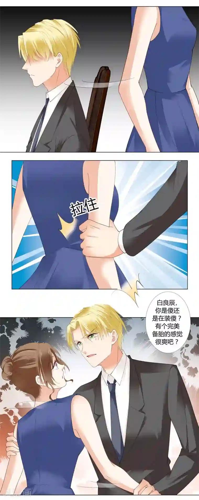 我的甜甜小保姆第92话 你在乎过我吗